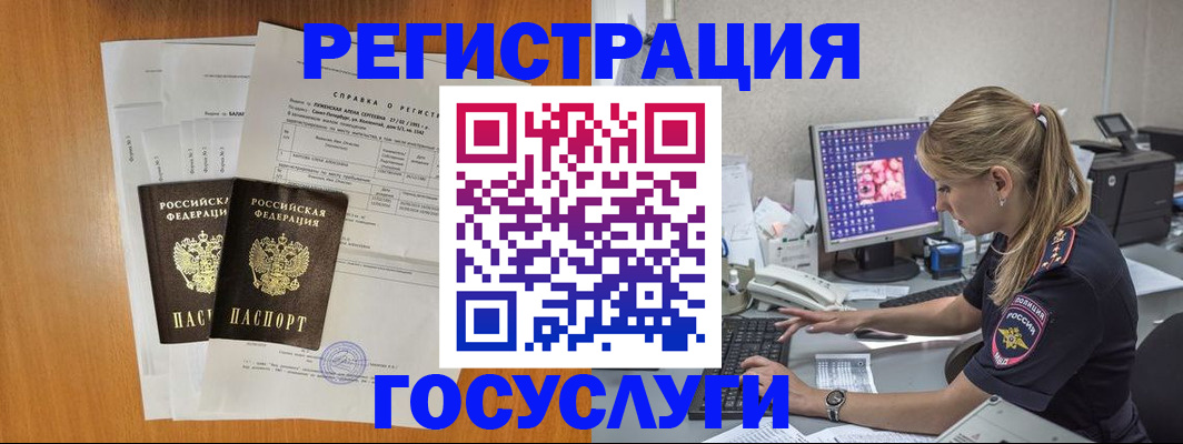 временная прописка в Осинниках