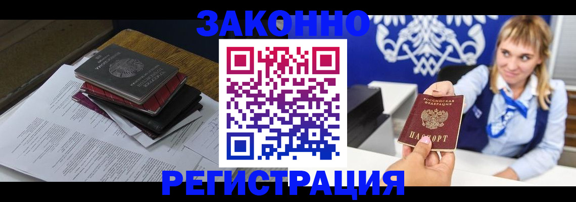 прописка регистрация в Осинниках