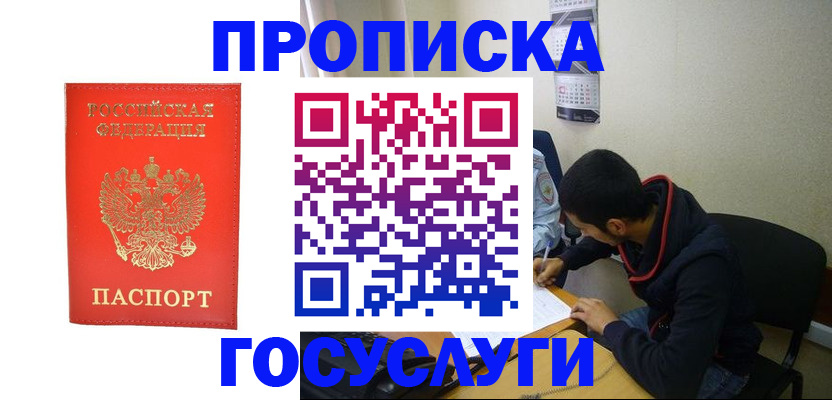 где прописаться в Осинниках
