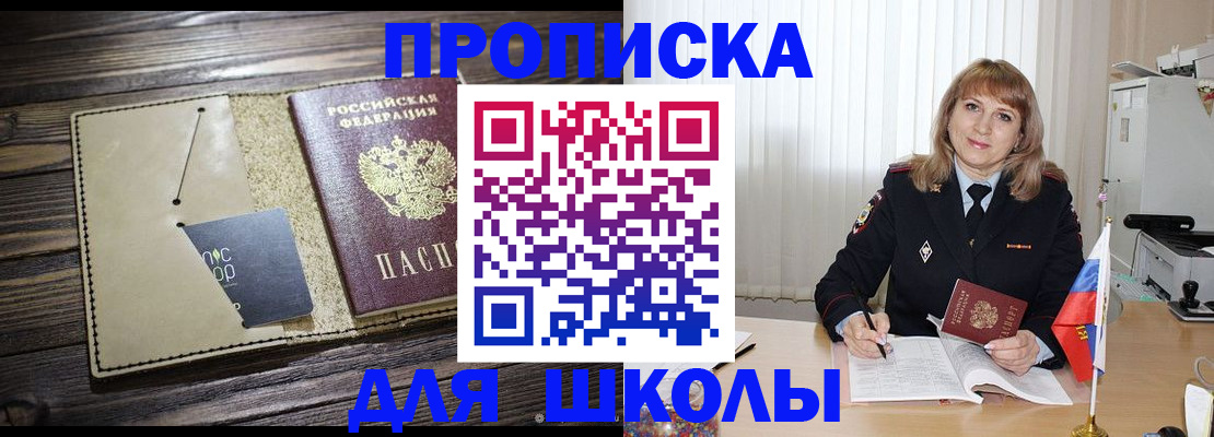 прописка в Осинниках